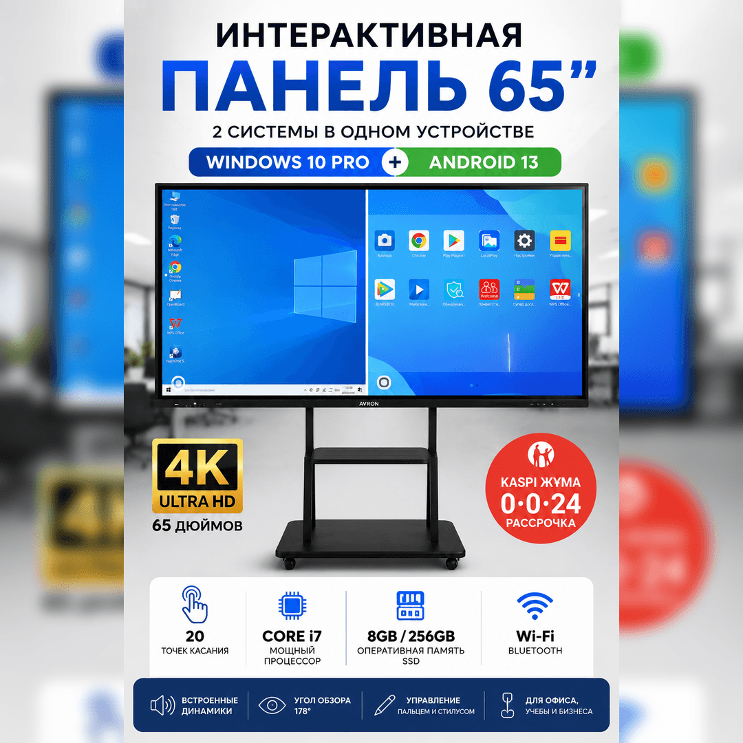 Интерактивная панель AVRON LT-65