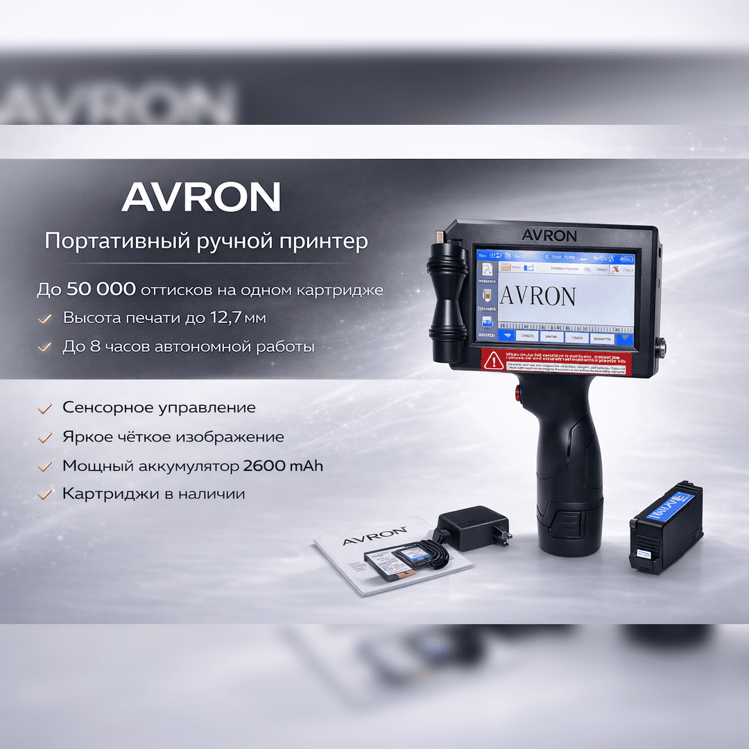 Ручной маркиратор AVRON BT-6205B