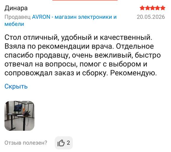 Отзыв клиента AVRON №10