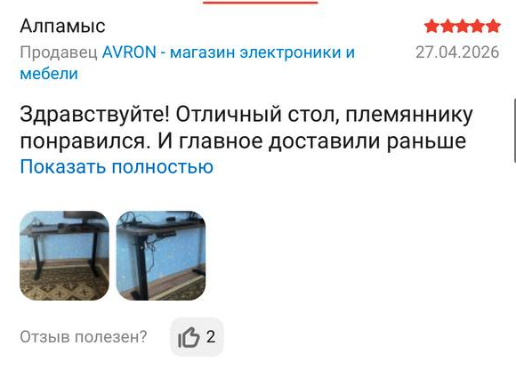 Отзыв клиента AVRON №12