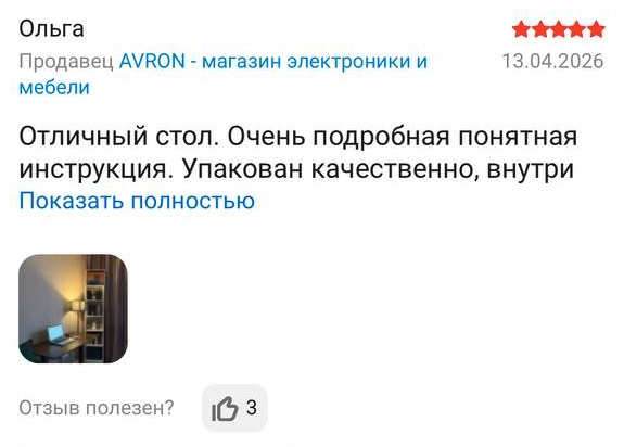 Отзыв клиента AVRON №13