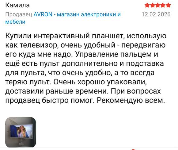 Отзыв клиента AVRON №15