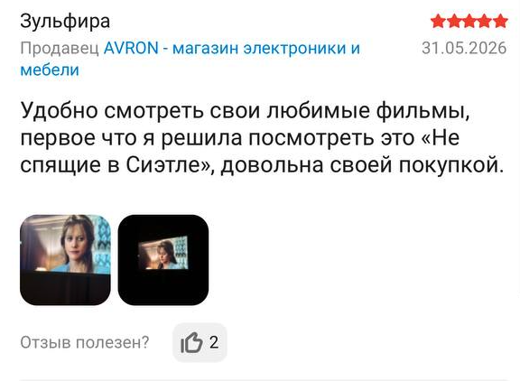 Отзыв клиента AVRON №16