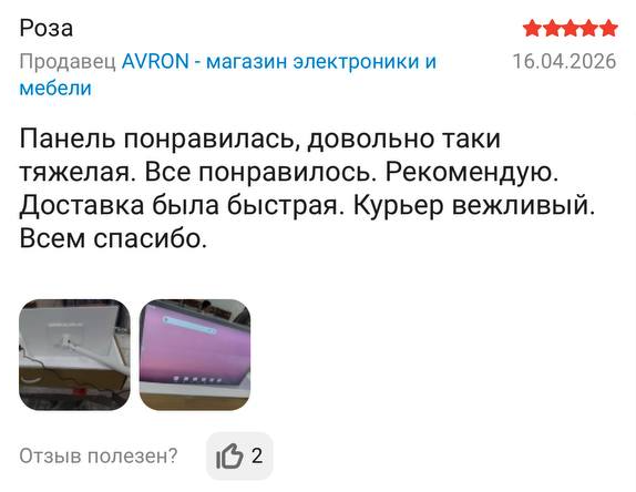 Отзыв клиента AVRON №18