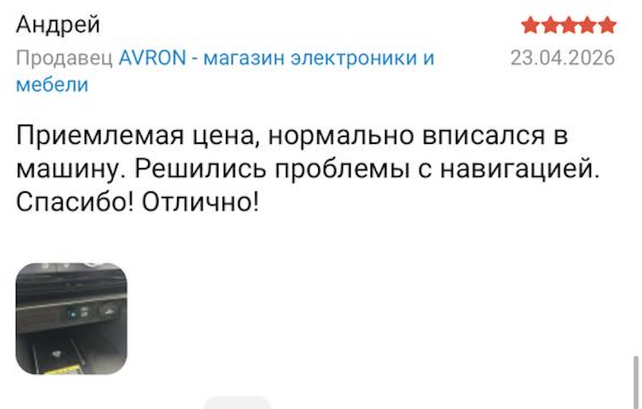 Отзыв клиента AVRON №5