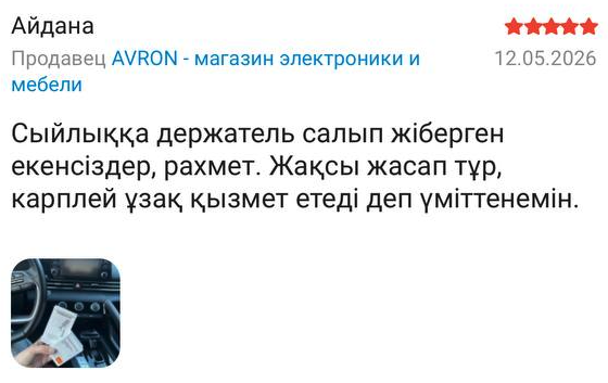 Отзыв клиента AVRON №7