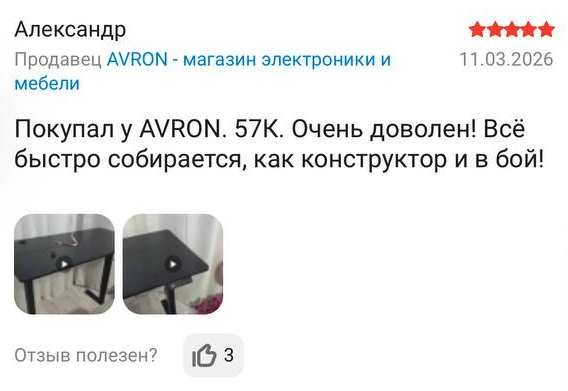 Отзыв клиента AVRON №8